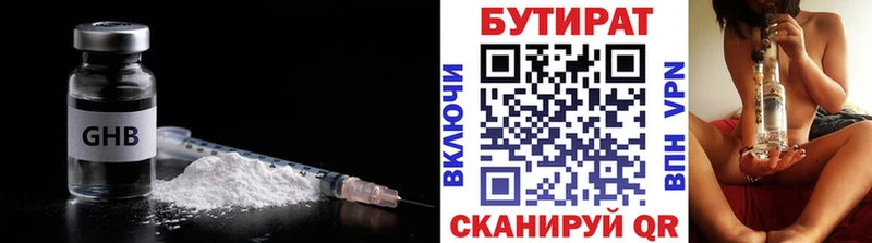 Бутират 1.4BDO  Малоярославец 